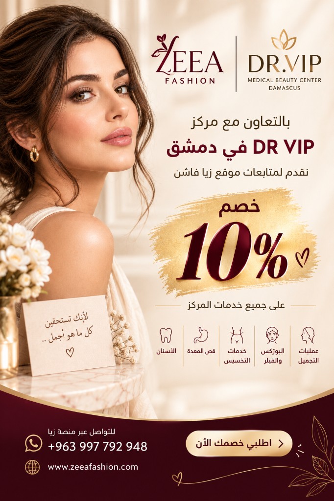 بوست خصم زيّا و DR.VIP